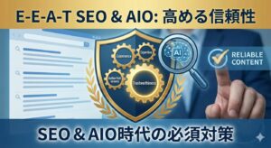 SEOとAIO対策におけるE-E-A-Tの重要性を表すイラスト。信頼性を象徴するブルーのシールドとAI技術の融合イメージ。「E-E-A-T SEO & AIO: 高める信頼性」という文字が含まれた正方形の画像。