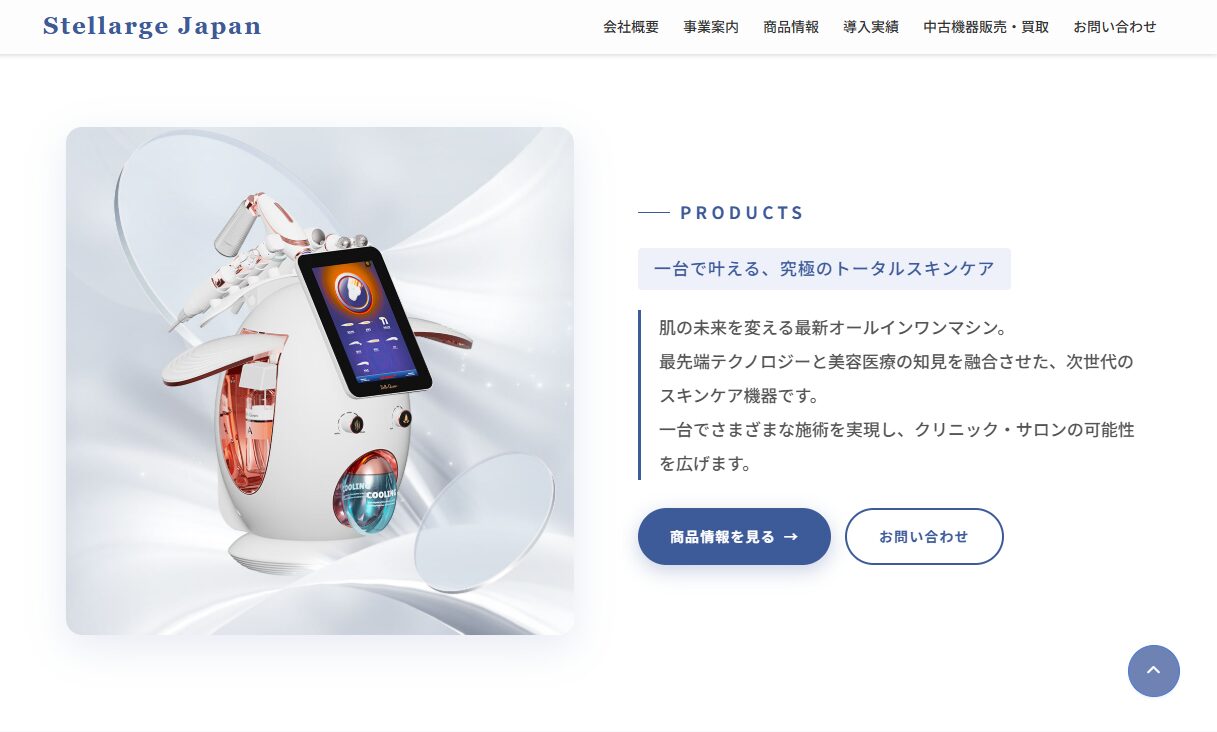 Stellarge Japan のサイトスクリーンショット