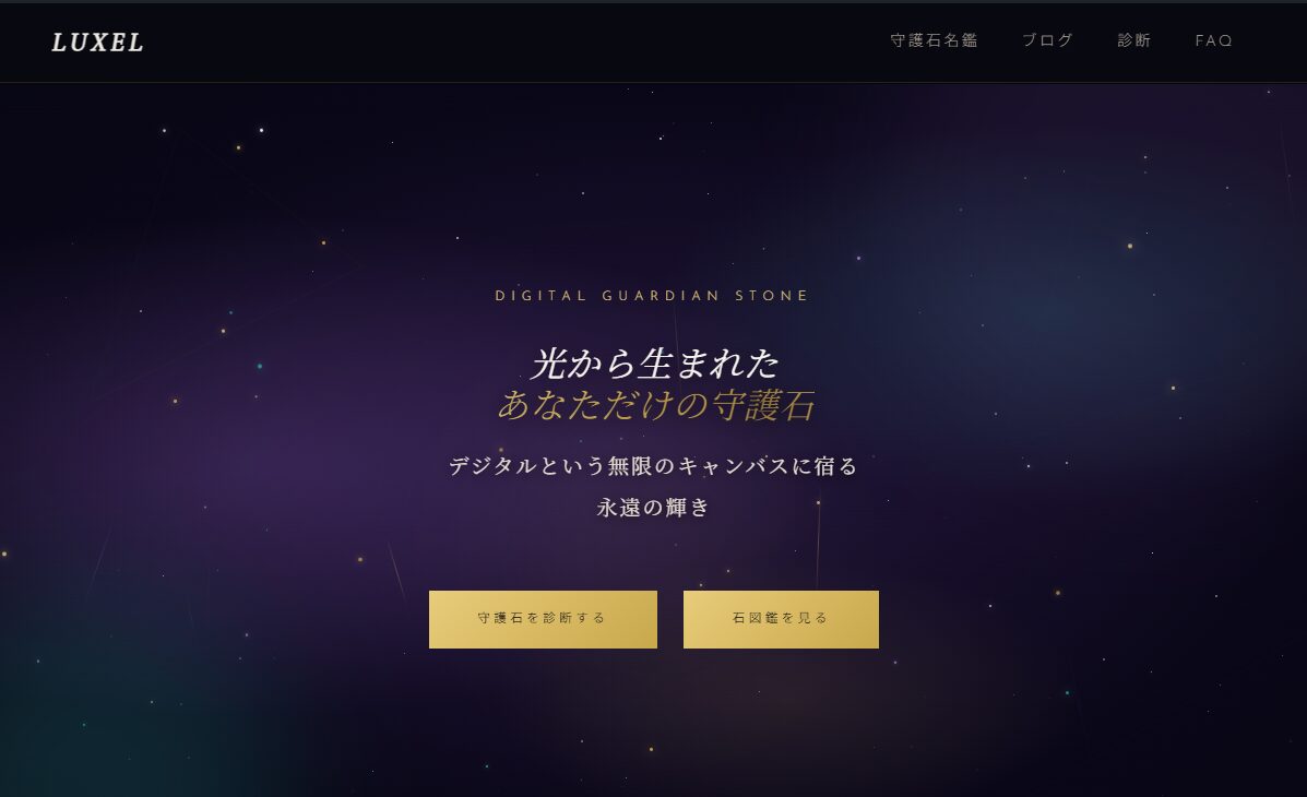 LUXEL のサイトスクリーンショット