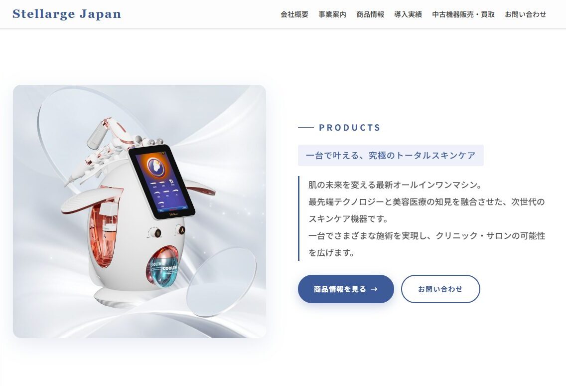 ステラージジャパン サイトイメージ